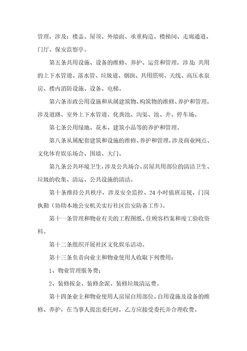 物业管理委托协议和开发商对付物业最有效的措施