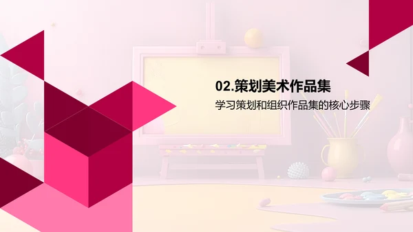 美术作品集策略教学PPT模板