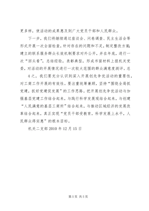 机关党支部创先争优活动计划 (4).docx