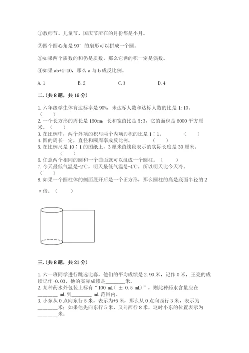 小学数学六年级下册竞赛试题含完整答案（名校卷）.docx