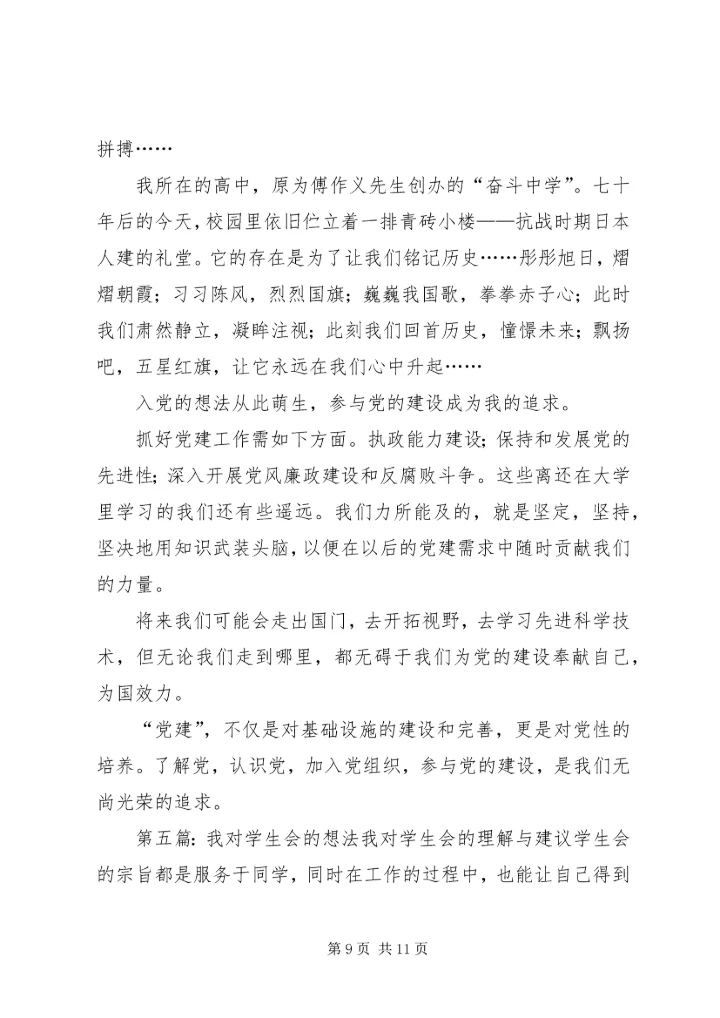 我对党建的想法与思考思想汇报_1.docx