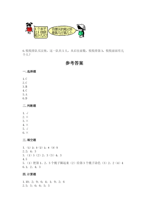 北师大版一年级上册数学期末测试卷精品【夺分金卷】.docx