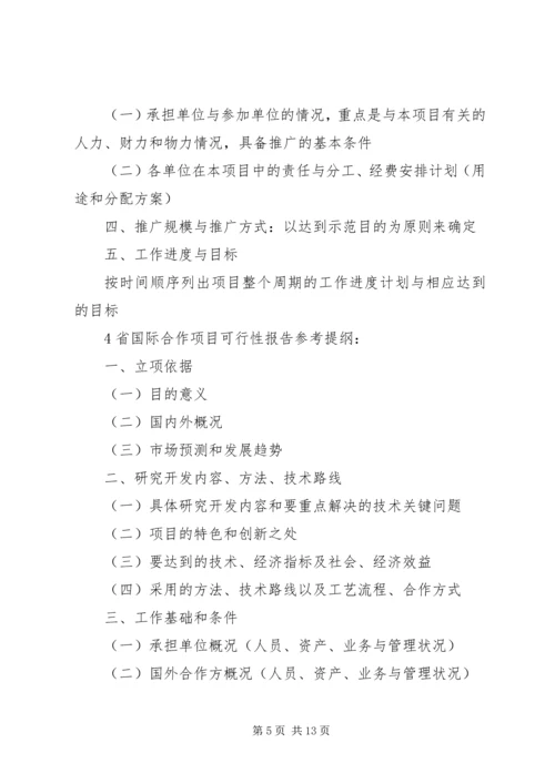 沈阳科技计划项目可行性报告提纲——科技产业化计划提纲_1 (4).docx