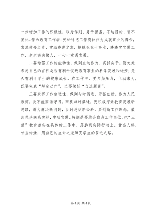 学习《我的教育获得感》心得体会 (3).docx