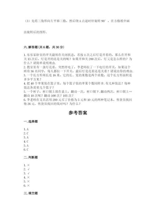 人教版数学五年级下册期末测试卷带下载答案.docx