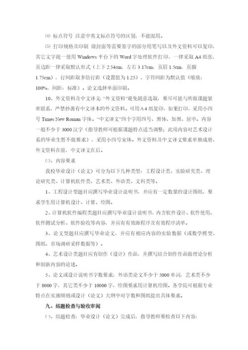 毕业设计(论文)工作条例8140260.docx