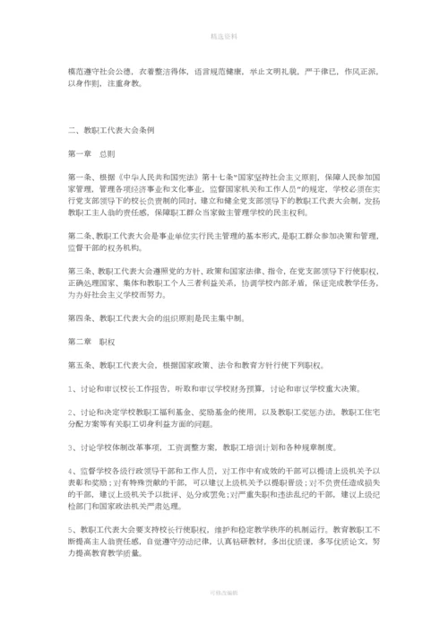 学校教职工管理规制度.docx