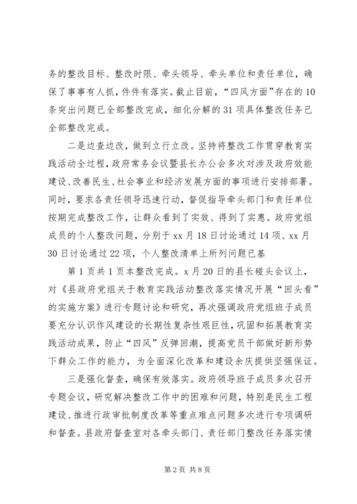 四讲四有自查报告与四风问题回头看工作自查报告 (2).docx