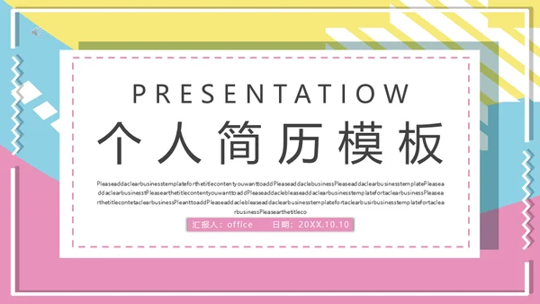 个人简历求职应聘女生通用PPT课件模板