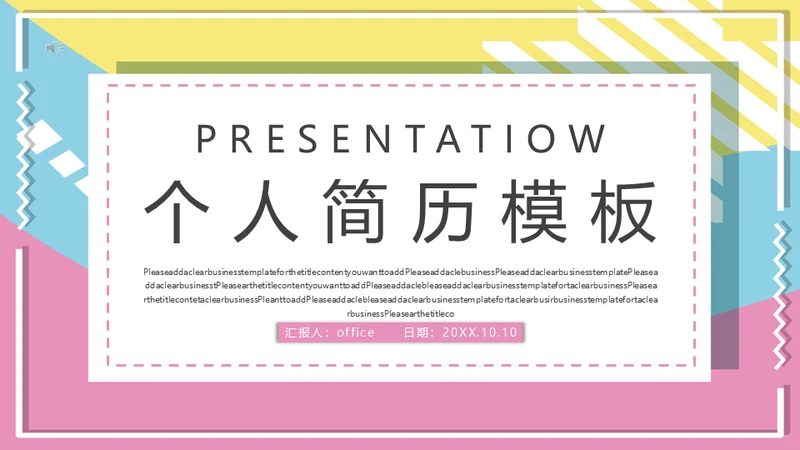 个人简历求职应聘女生通用PPT课件模板