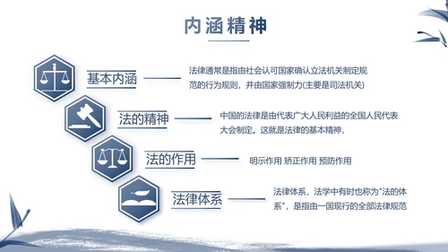 大气中国风法律讲座知识宣传教育动态PPT