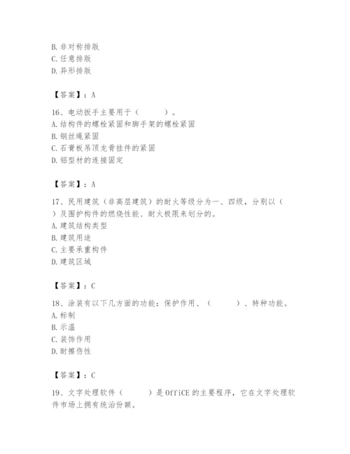 2024年施工员之装修施工基础知识题库附完整答案【全优】.docx