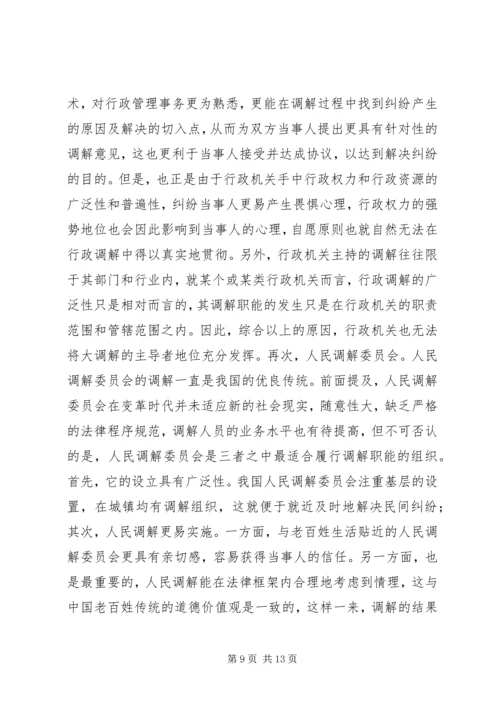 创新和完善“大调解”工作机制充分发挥大调解功能和效用.docx