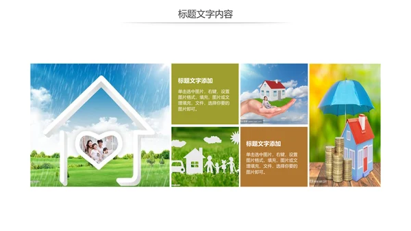 人身保险社区医疗保险行业工作总结PPT模板