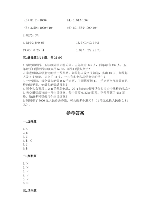 2022年五年级上册数学期末测试卷（研优卷）.docx