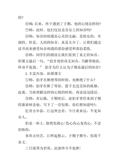 伯牙绝弦教学设计