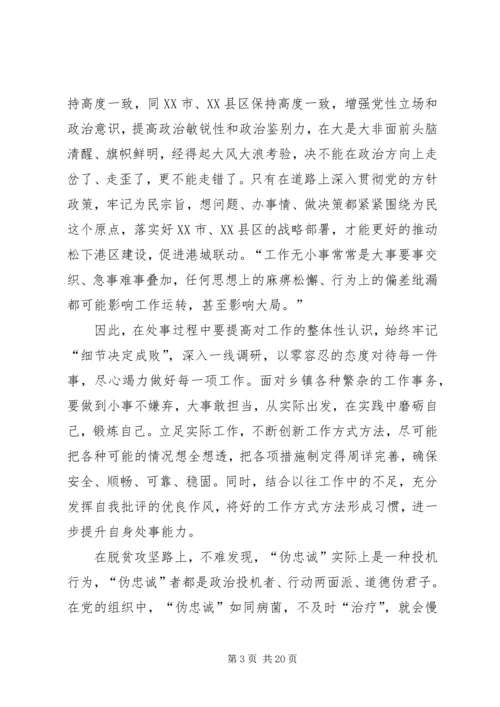 重温陈云同志《党员对党要忠实》有感七篇.docx