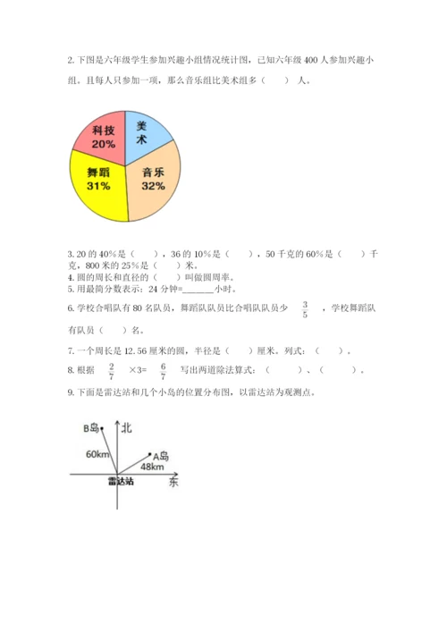 小学六年级上册数学期末测试卷（精选题）word版.docx