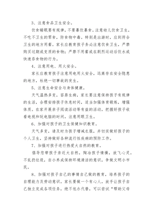 学校五一放假通知书.docx