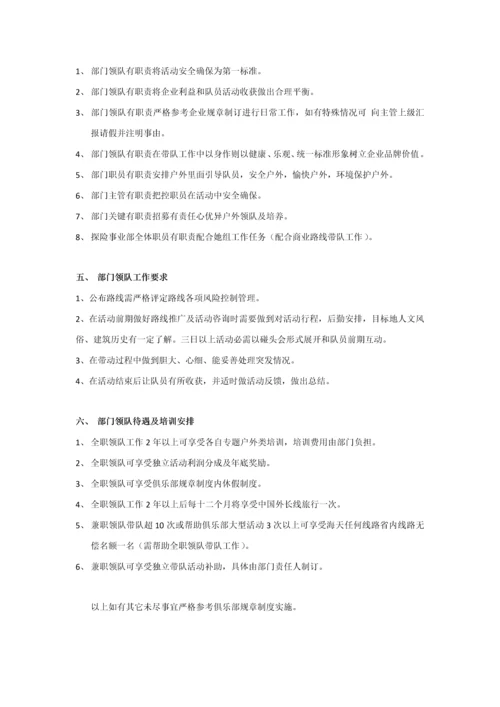 户外俱乐部管理标准章程.docx