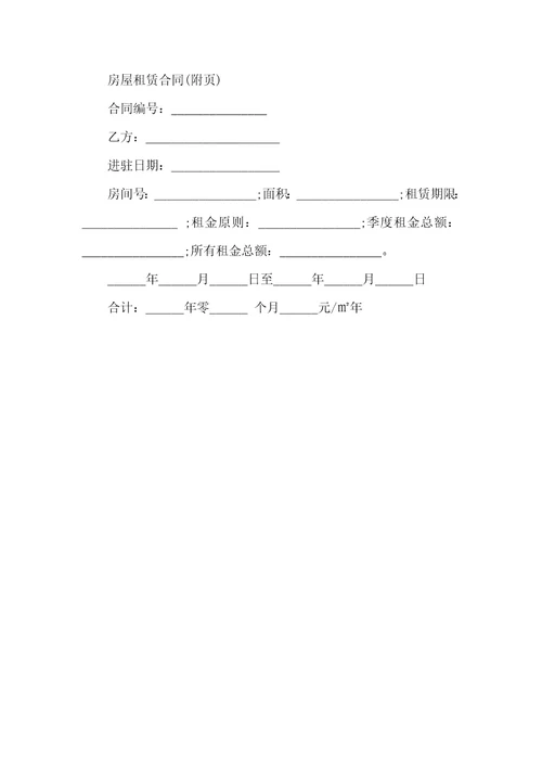 个人租房协议范本租房协议书范本