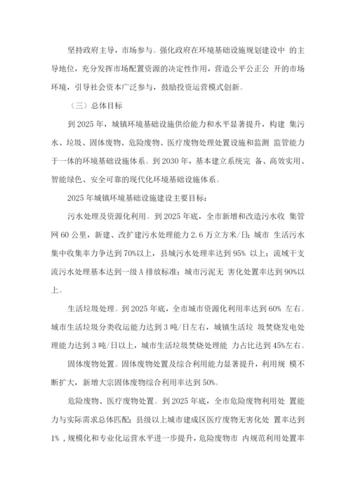 城镇环境基础设施建设的实施方案.docx