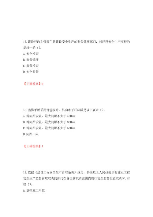 2022年广东省安全员C证专职安全生产管理人员考试试题押题卷及答案42