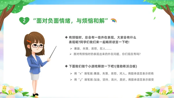 绿色清新卡通儿童中小学让成长不烦恼面对烦恼主题班会PPT