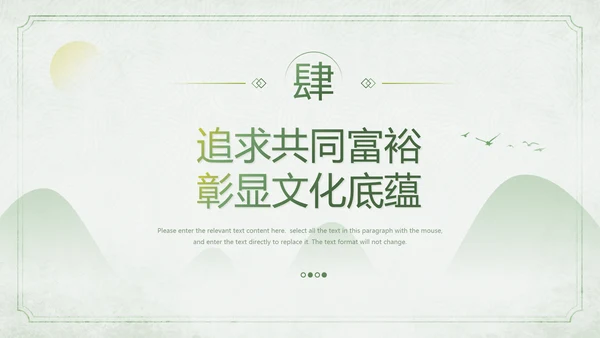农村发展迈向一同富裕PPT模板