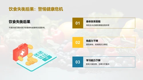 养成健康饮食习惯