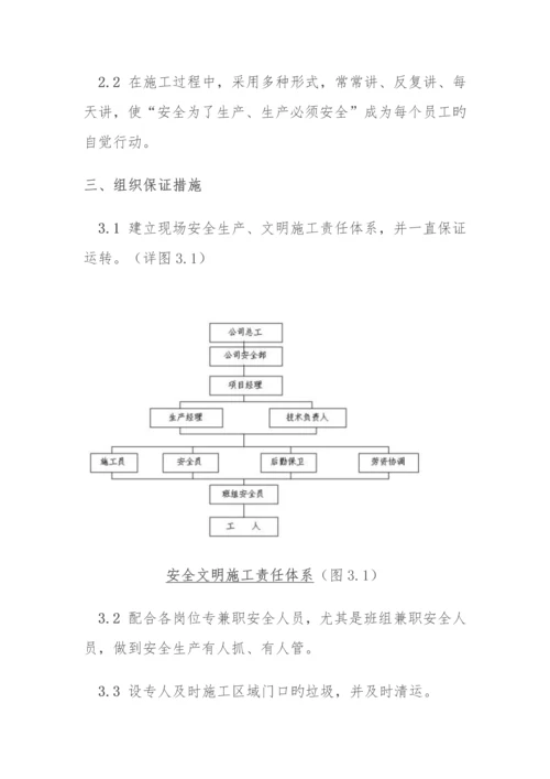 市政道路现场安全文明施工方案.docx