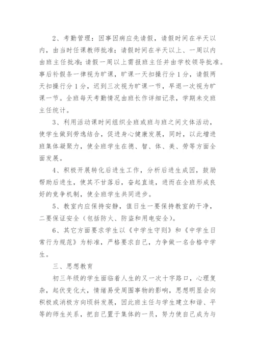 新学年初三班主任工作计划.docx