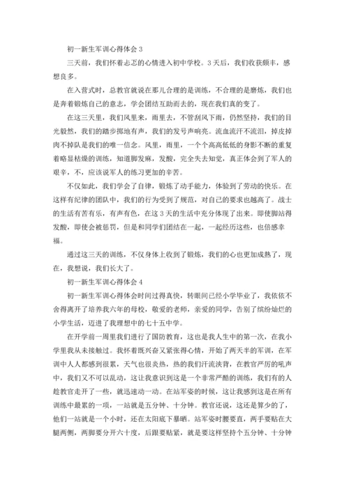 初一新生军训心得体会通用15篇.docx