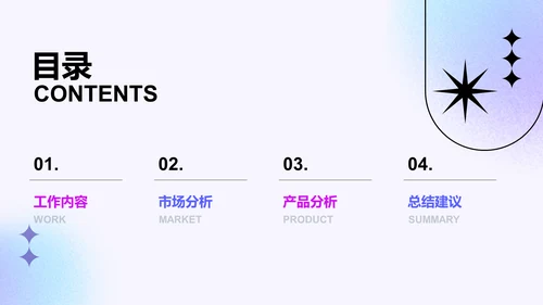 紫色简约互联网企业复工策划培训方案