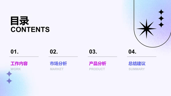 紫色简约互联网企业复工策划培训方案