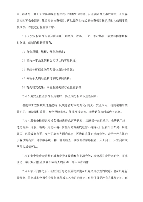 安全生产风险分级管控与隐患排查治理管理新版制度总.docx