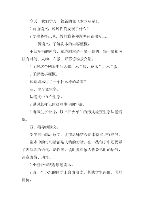 二上木兰从军教案