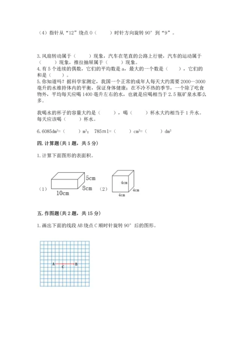 人教版小学五年级下册数学期末试卷1套.docx