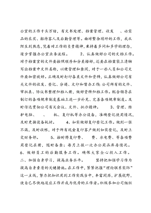 办公室文员年终20XX年工作总结