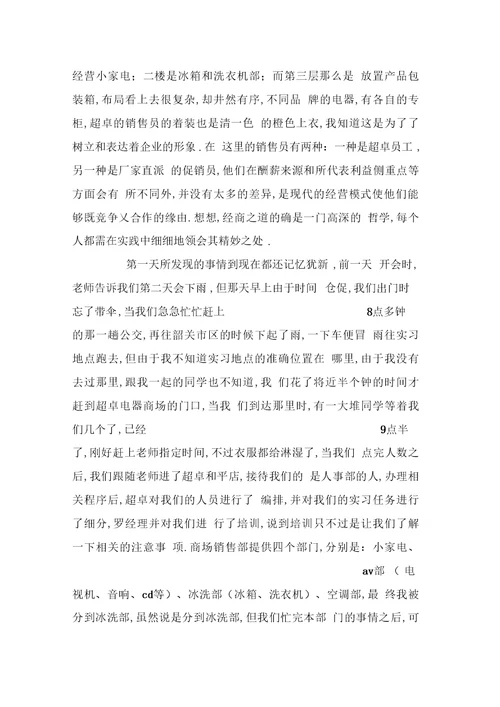 大学生销售员实习报告范文