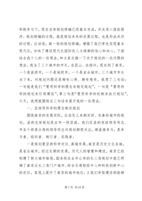 市长在全市城乡规划工作会议上的讲话 (6).docx