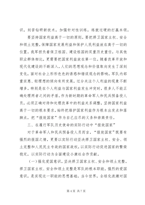 民兵政治教育辅导材料（之三）.docx