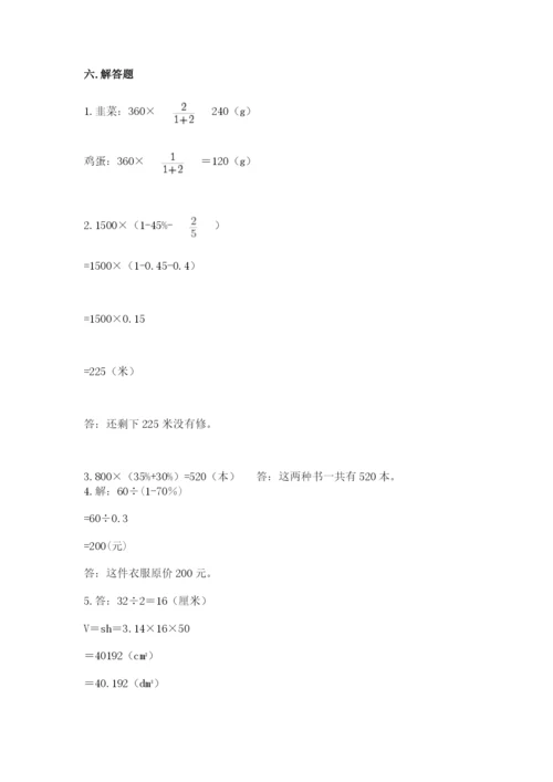 杜尔伯特蒙古族自治县六年级下册数学期末测试卷必考题.docx