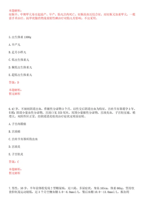 2022年06月广东省口腔医院招聘1名检验技术员上岸参考题库答案详解