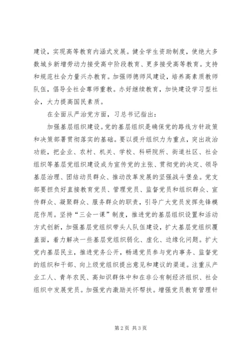 周蓬安：国、地税合并,十九大报告指明了方向 (4).docx