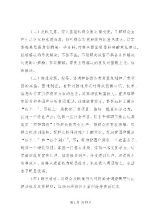 南坝中心小学深入开展“联村联户、为民富民”行动实施方案精编.docx