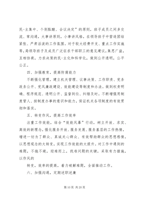 在廉政工作会议上表态发言稿7篇.docx