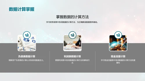 财务报表分析技巧PPT模板