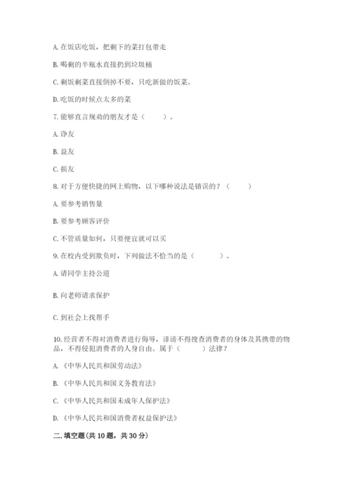 部编版四年级下册道德与法治期末测试卷带答案（综合卷）.docx