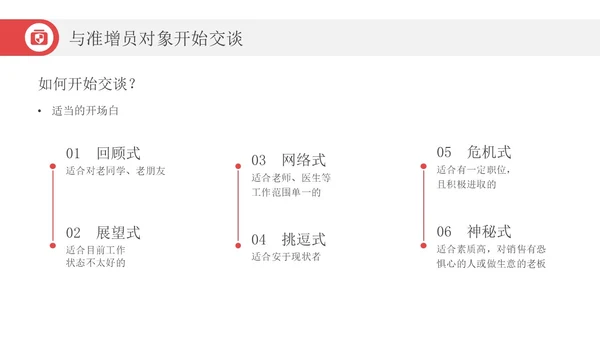 红色简约风增长箭头保险增员保险公司宣传PPT课件
